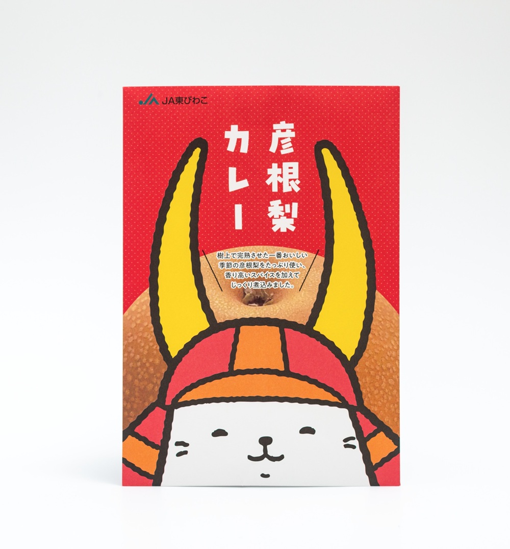 彦根梨カレー①